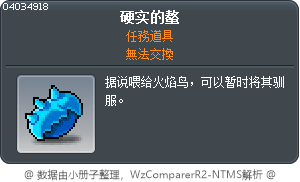 堅硬的蟹鉗 Tooltip