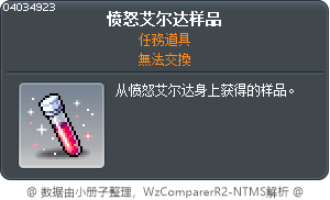 憤怒的艾爾達斯樣本 Tooltip