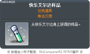 歡樂的艾爾達斯樣本 Tooltip