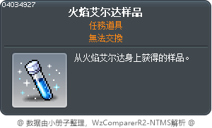 火焰艾爾達斯樣本 Tooltip