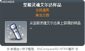 強悍的靈魂艾爾達斯樣本 Tooltip