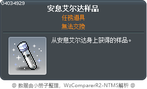 安息的艾爾達斯樣本 Tooltip