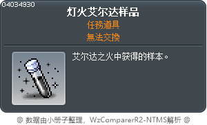 灯火艾尔达样品 Tooltip