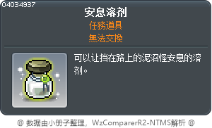 安息的溶解劑 Tooltip