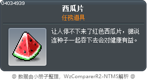 西瓜碎片 Tooltip