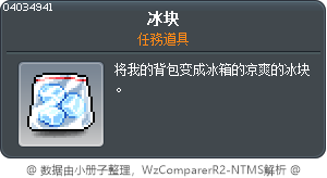 冰團 Tooltip