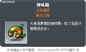 火辣蹄子 Tooltip