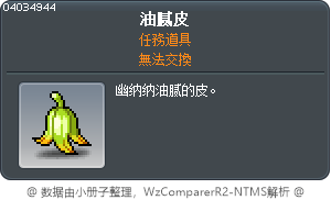 油膩膩皮 Tooltip