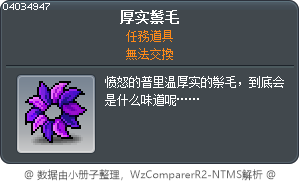辛辣鬃毛 Tooltip