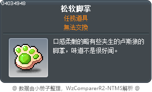 松软脚掌 Tooltip
