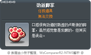 麻糬腳掌 Tooltip