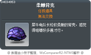 軟綿綿背殼 Tooltip