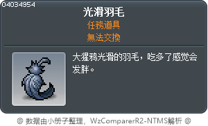 滑溜羽毛 Tooltip