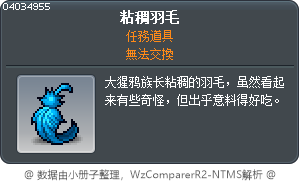 黏黏 羽毛 Tooltip