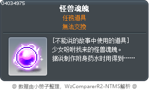 怪兽魂魄 Tooltip
