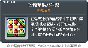 砂糖苹果/5号梨 Tooltip