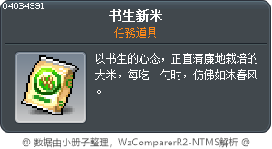 书生新米 Tooltip