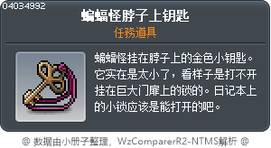 蝙蝠怪脖子上钥匙 Tooltip