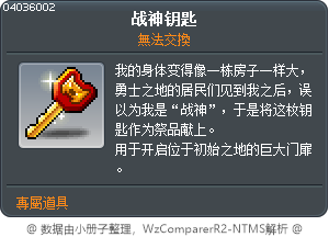 战神钥匙 Tooltip