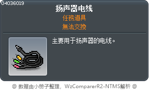 扬声器电线 Tooltip