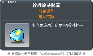 饮料原液胶囊 Tooltip