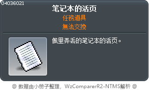 笔记本的活页 Tooltip