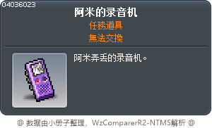 阿米的录音机 Tooltip