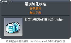 最顶级化妆品 Tooltip