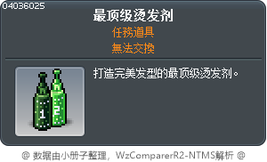 最顶级烫发剂 Tooltip