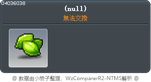 冰食人花的種子 Tooltip