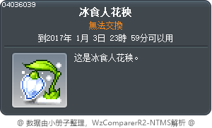 冰食人花秧 Tooltip