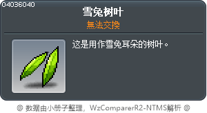 雪兔树叶 Tooltip