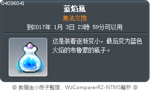 裝藍火花瓶子 Tooltip