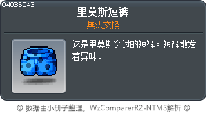 里莫斯短裤 Tooltip