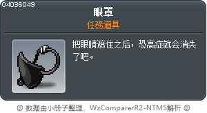眼罩 Tooltip
