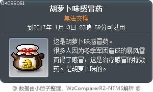 胡萝卜味感冒药 Tooltip