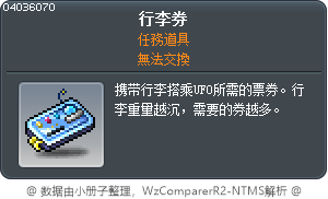 行李券 Tooltip