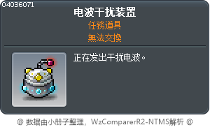 电波干扰装置 Tooltip