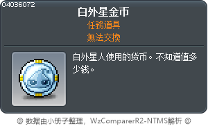 白外星金币 Tooltip
