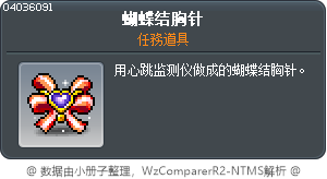 蝴蝶结胸针 Tooltip