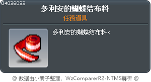 多利安的蝴蝶结布料 Tooltip