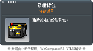 修理背包 Tooltip