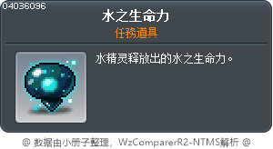 水之生命力 Tooltip