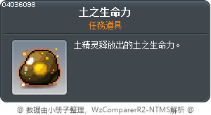 土之生命力 Tooltip