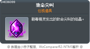 致命的悲鳴 Tooltip