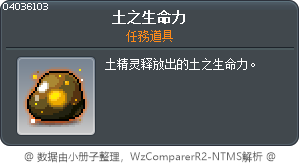 土之生命力 Tooltip