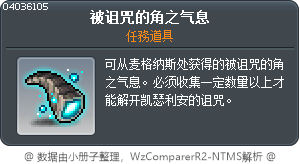 被诅咒的角之气息 Tooltip