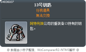 13号钥匙 Tooltip