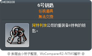 6号钥匙 Tooltip