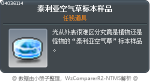 泰利亚空气草标本样品 Tooltip
